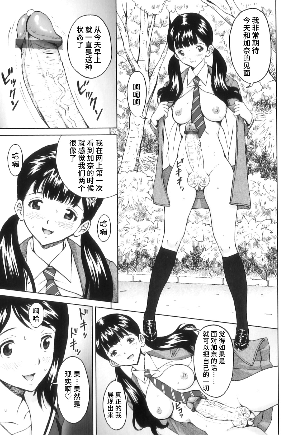 FutaSuki! - Page 22