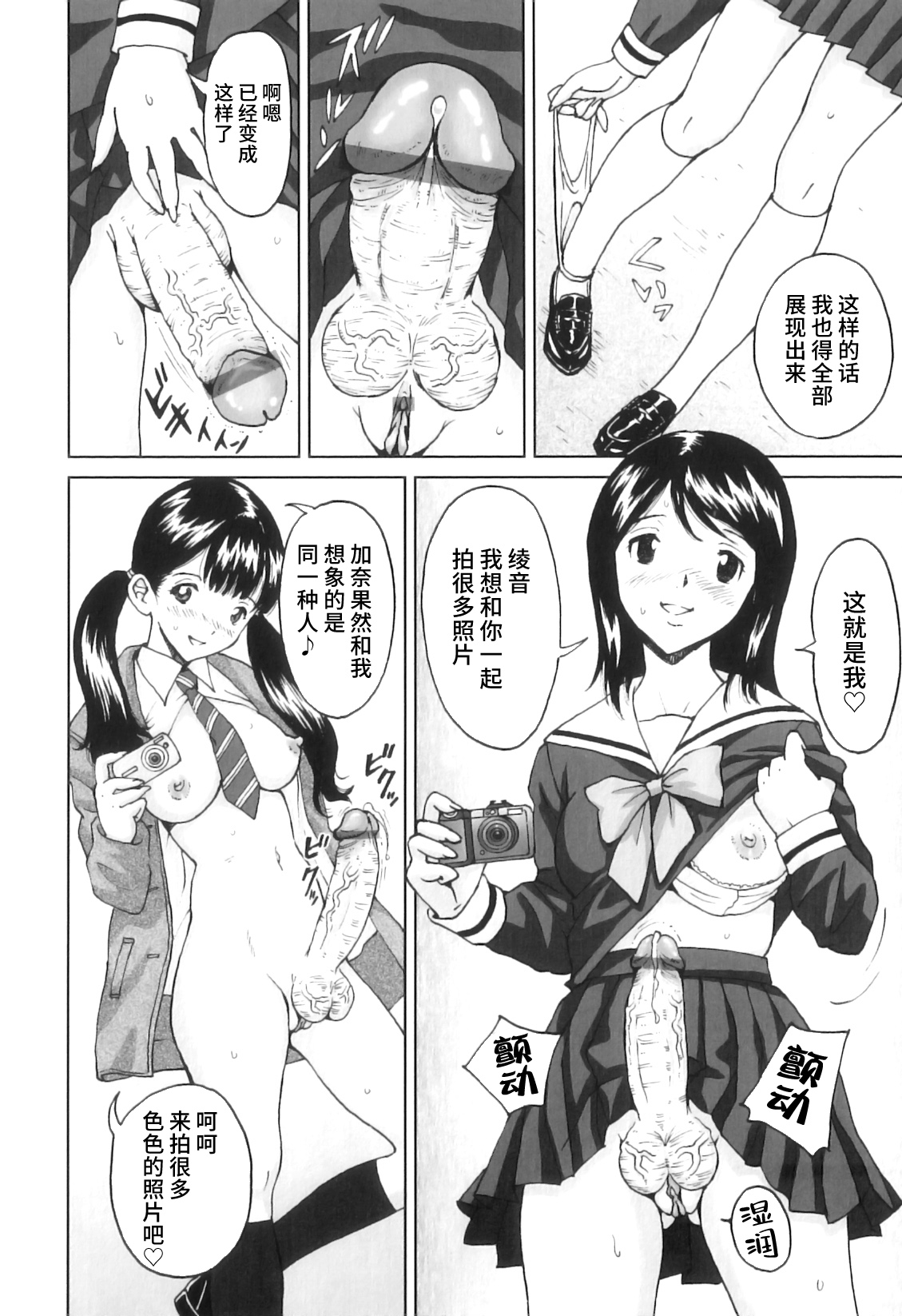FutaSuki! - Page 23