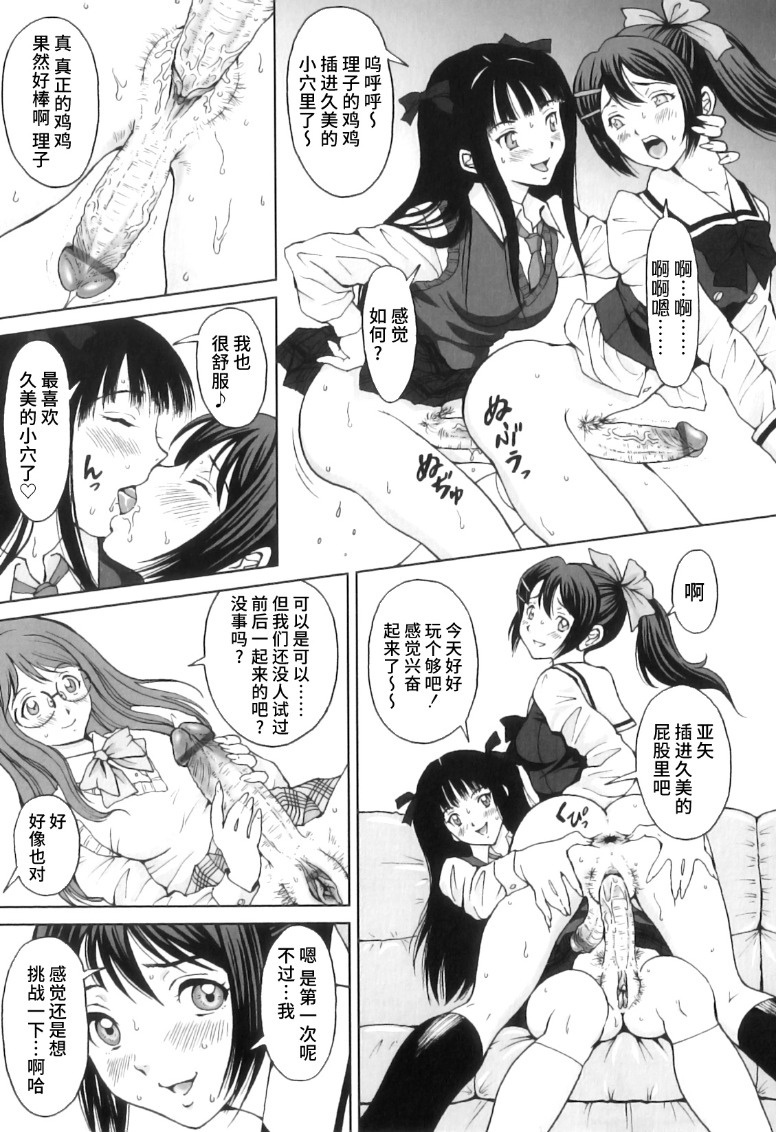 FutaSuki! - Page 40