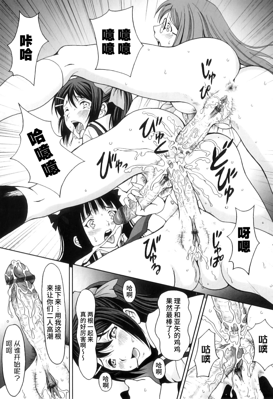 FutaSuki! - Page 42