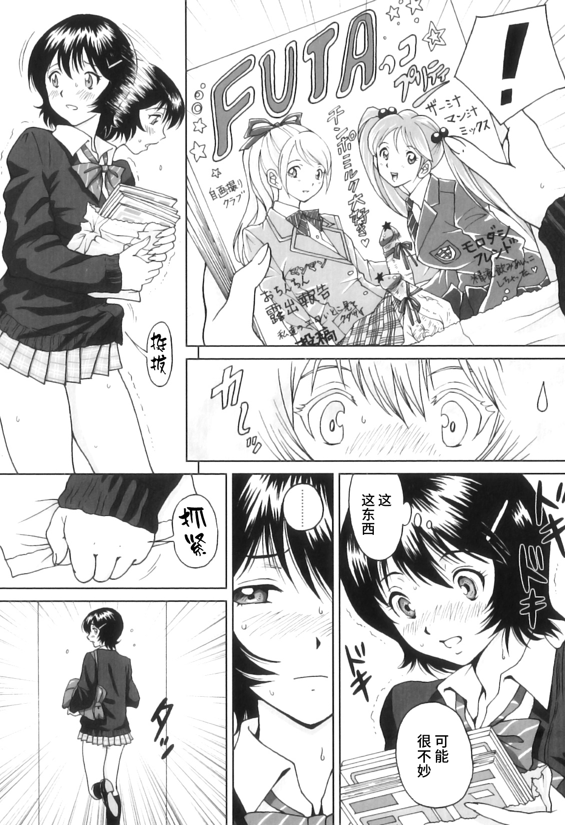FutaSuki! - Page 49