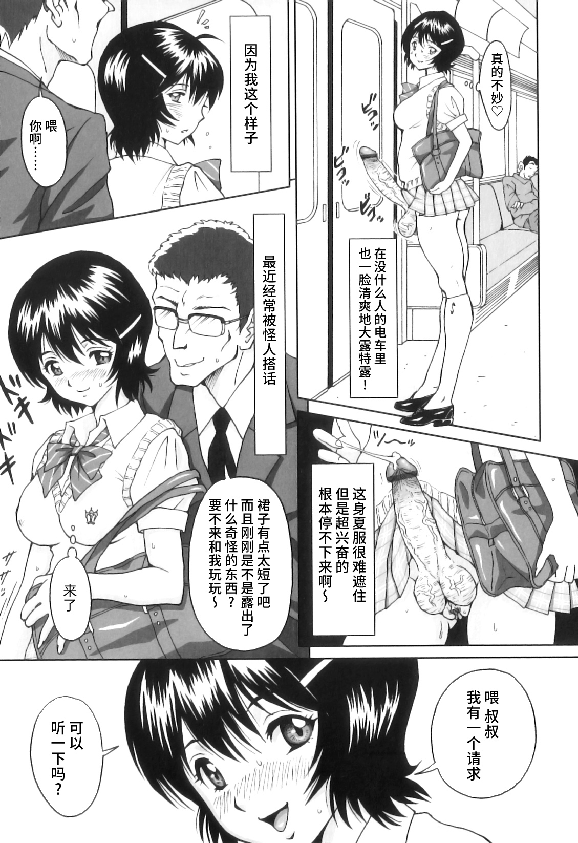 FutaSuki! - Page 54