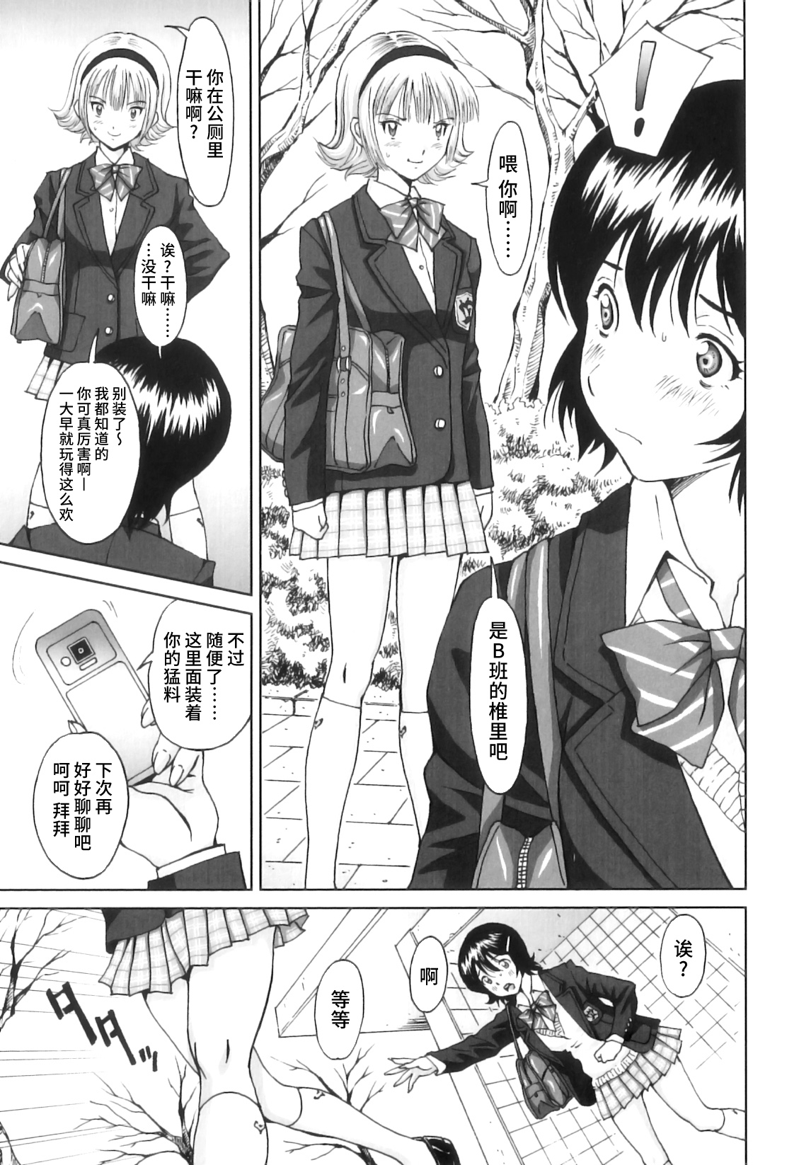 FutaSuki! - Page 62