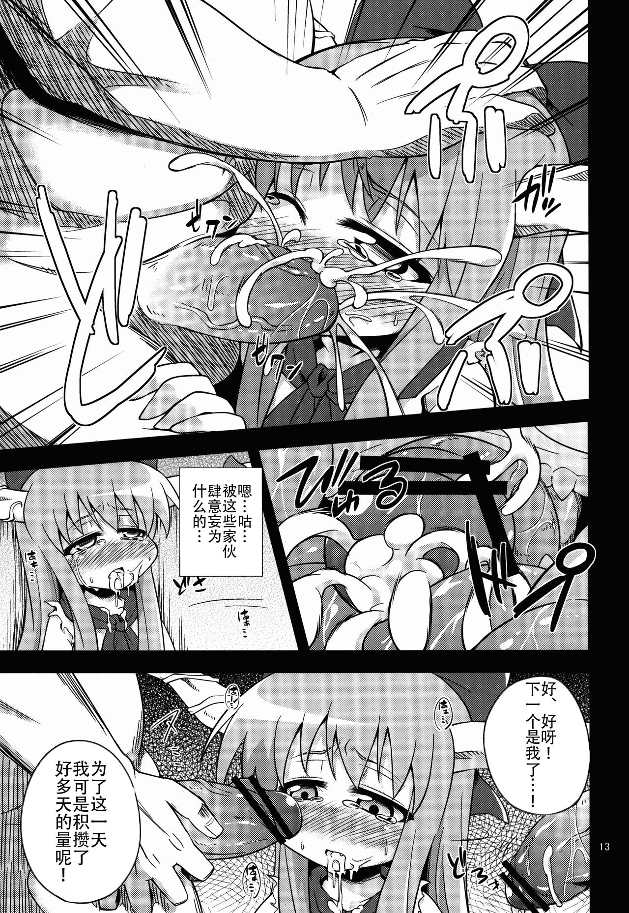 Oni Hankyo Hanki - Page 13