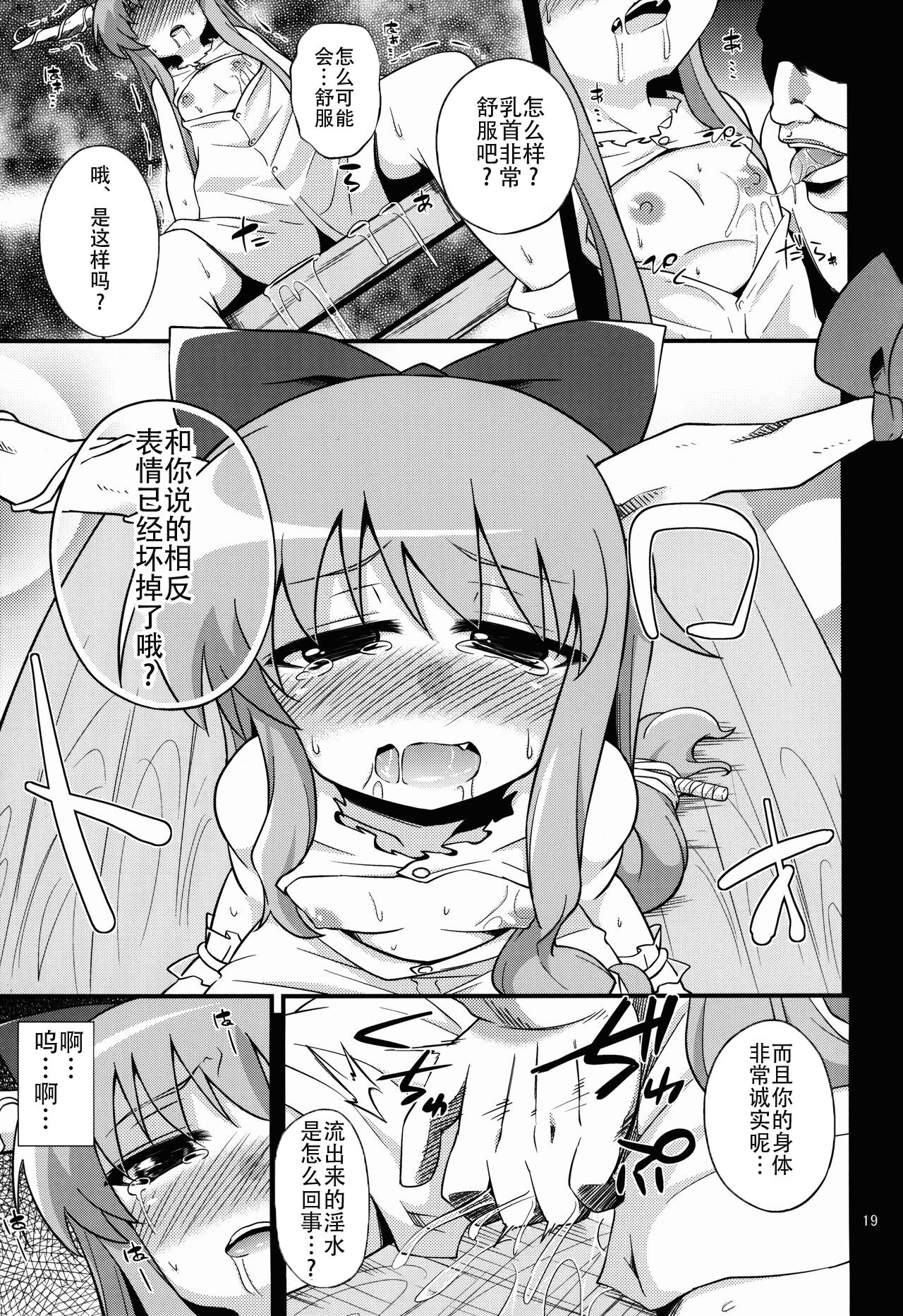 Oni Hankyo Hanki - Page 19