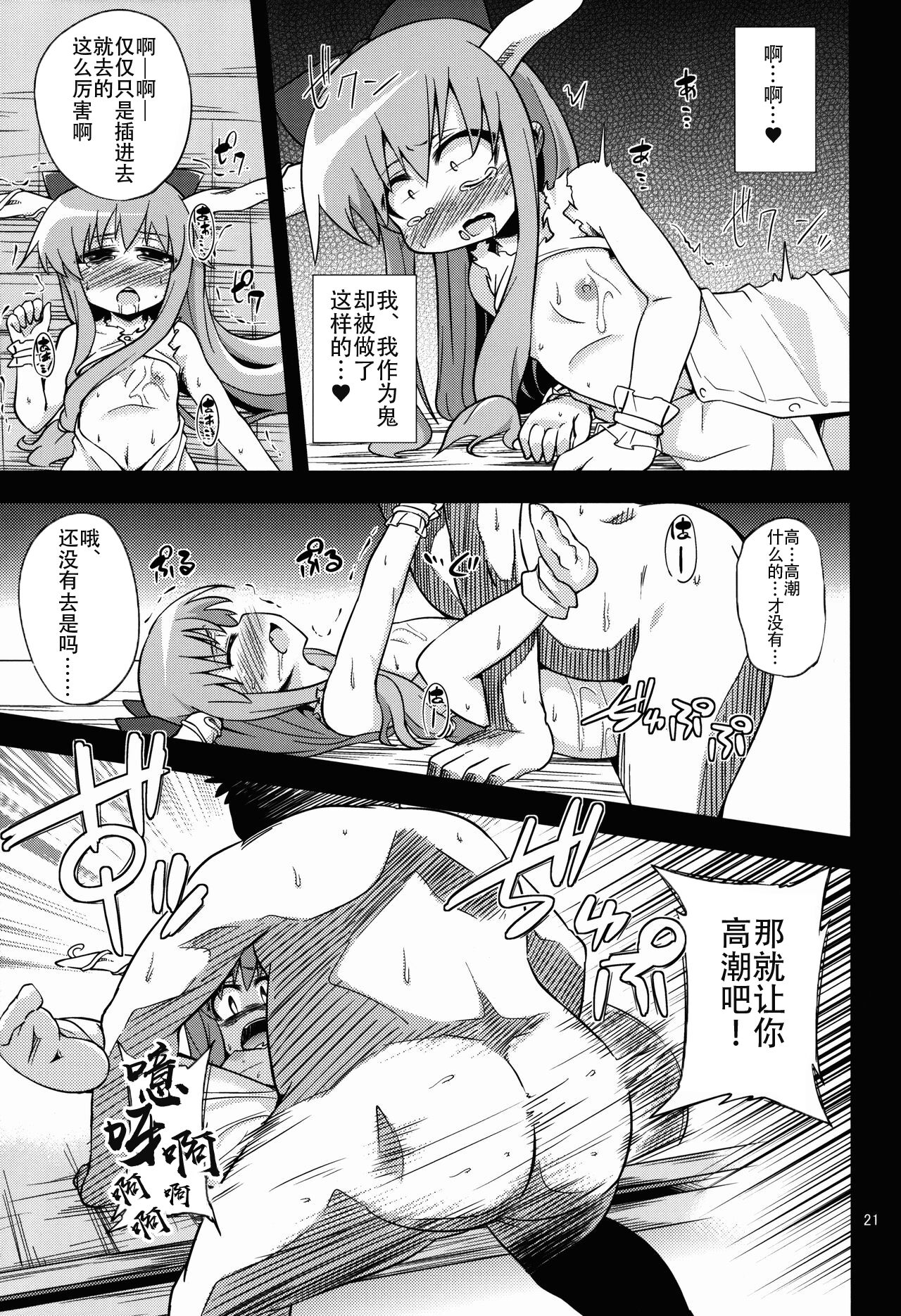 Oni Hankyo Hanki - Page 21
