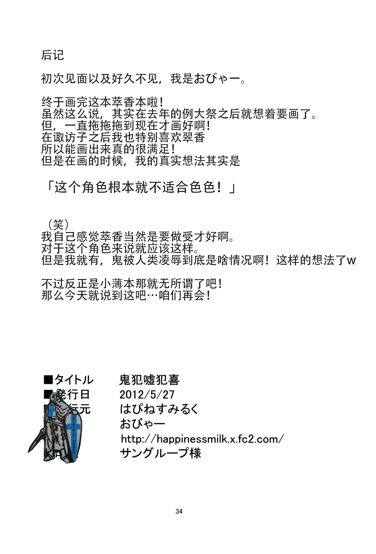 Oni Hankyo Hanki - Page 34
