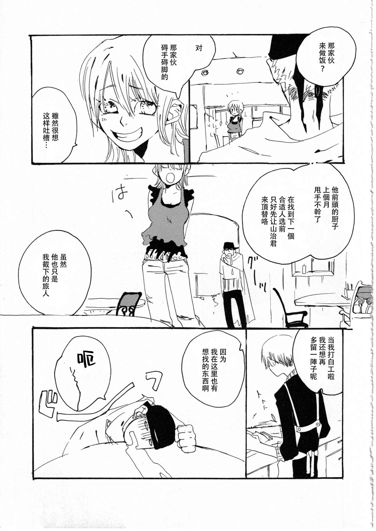 Yume Land 3 | 梦土 3 - Page 11