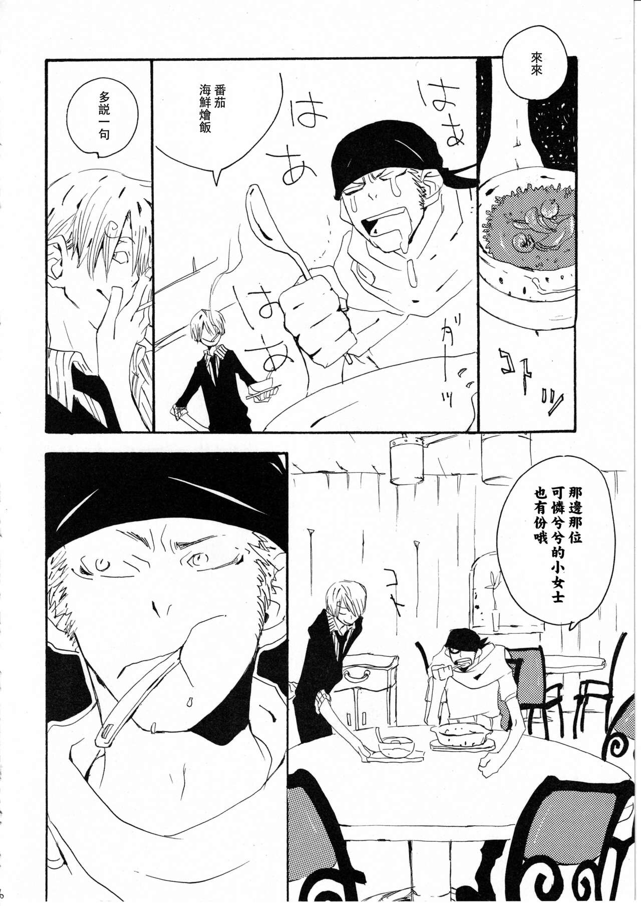 Yume Land 3 | 梦土 3 - Page 12