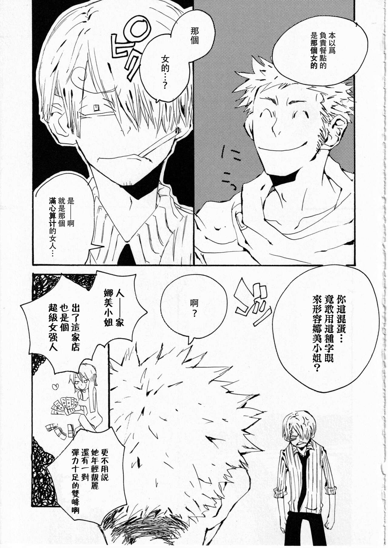 Yume Land 3 | 梦土 3 - Page 15