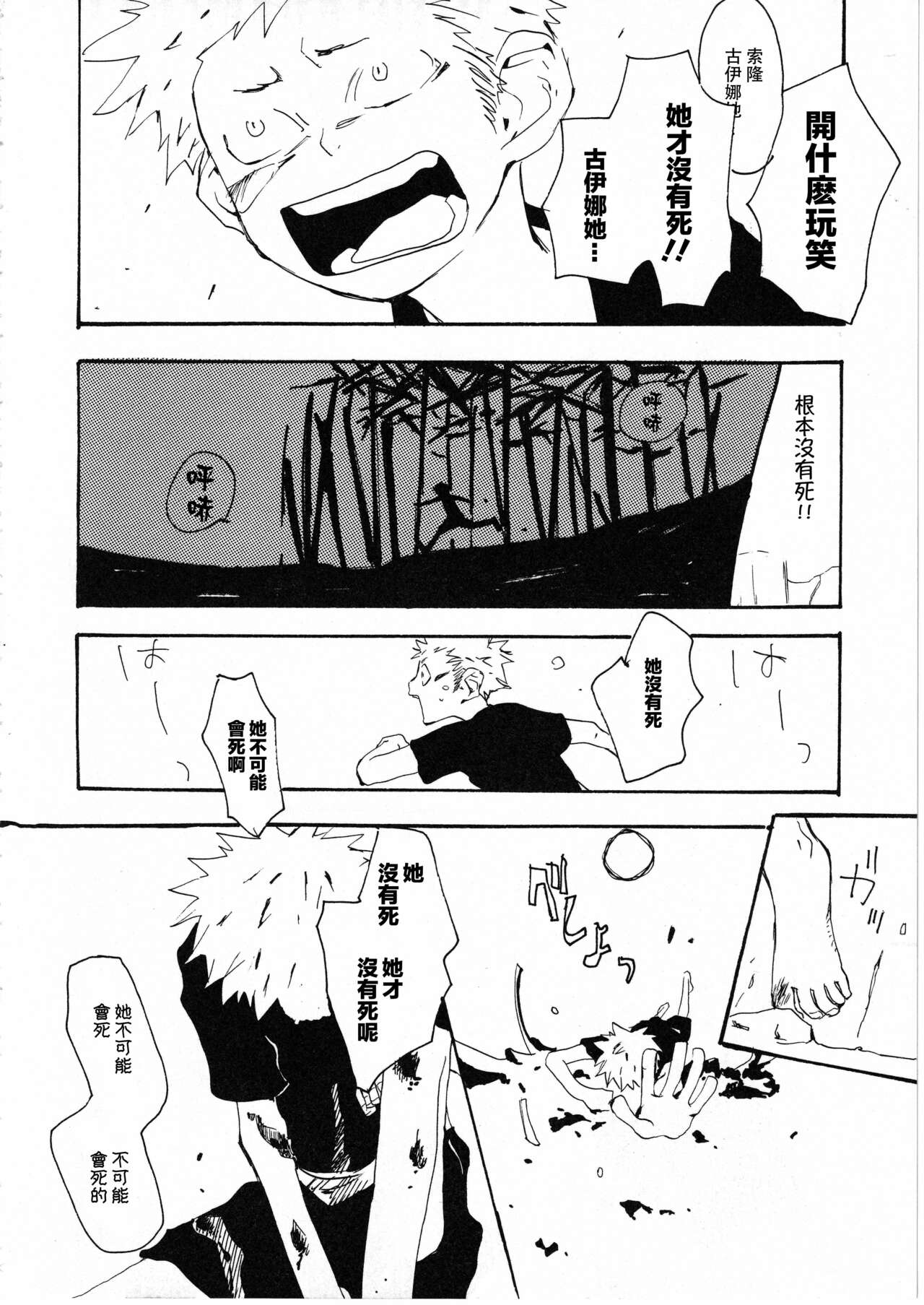 Yume Land 3 | 梦土 3 - Page 18