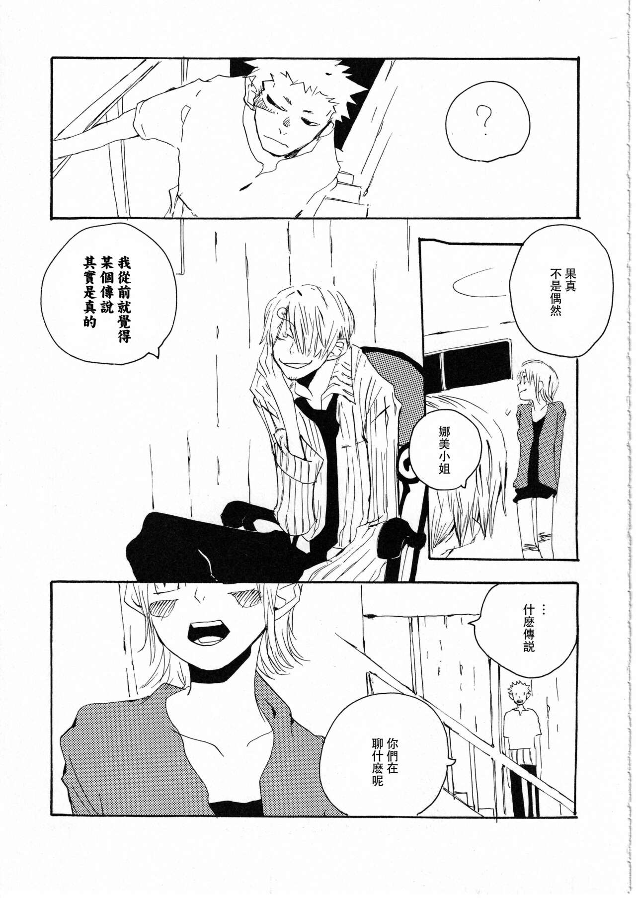 Yume Land 3 | 梦土 3 - Page 25