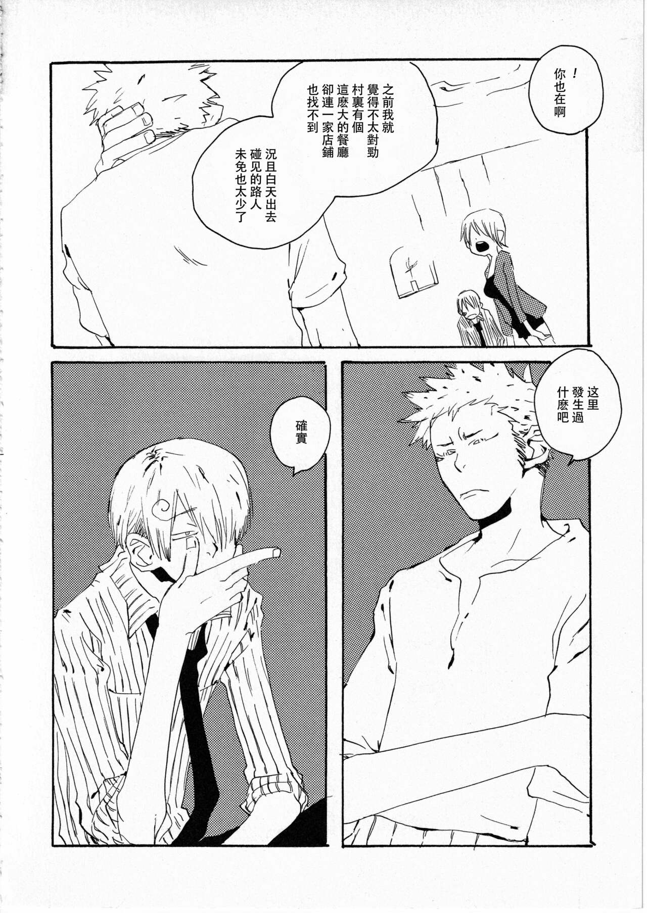 Yume Land 3 | 梦土 3 - Page 26