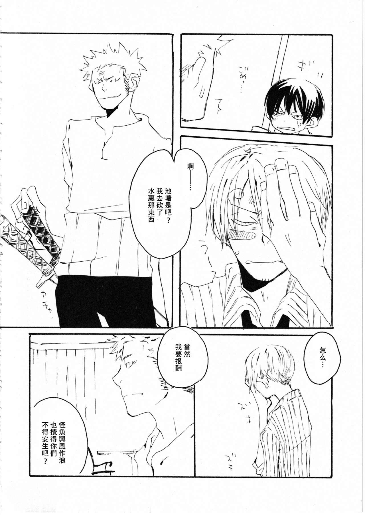 Yume Land 3 | 梦土 3 - Page 32