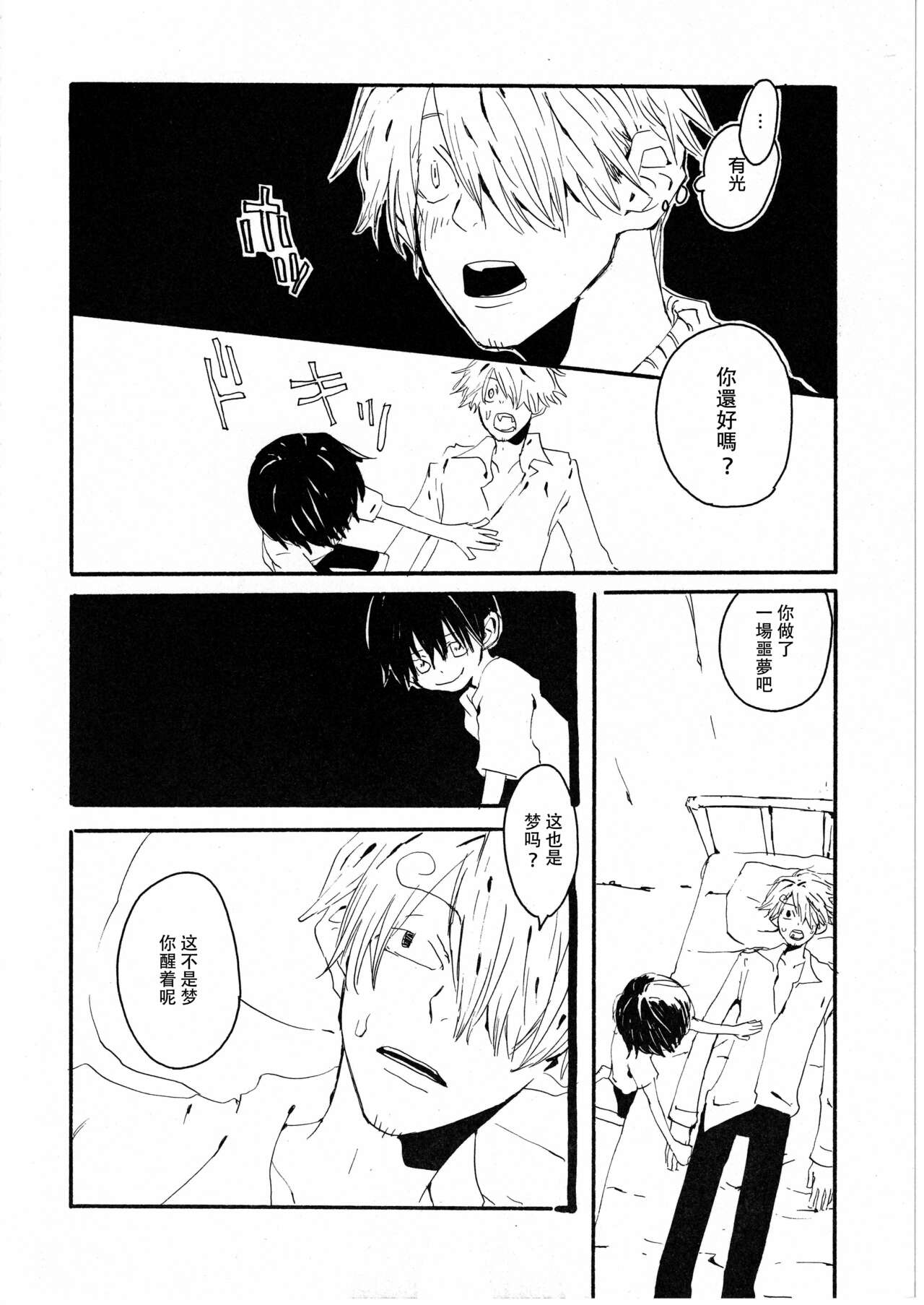 Yume Land 3 | 梦土 3 - Page 46