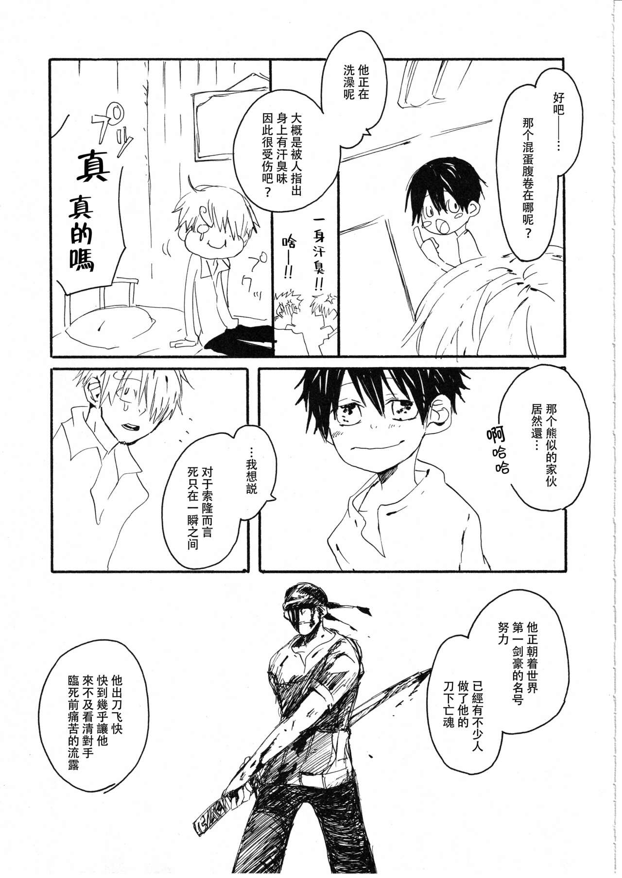 Yume Land 3 | 梦土 3 - Page 47