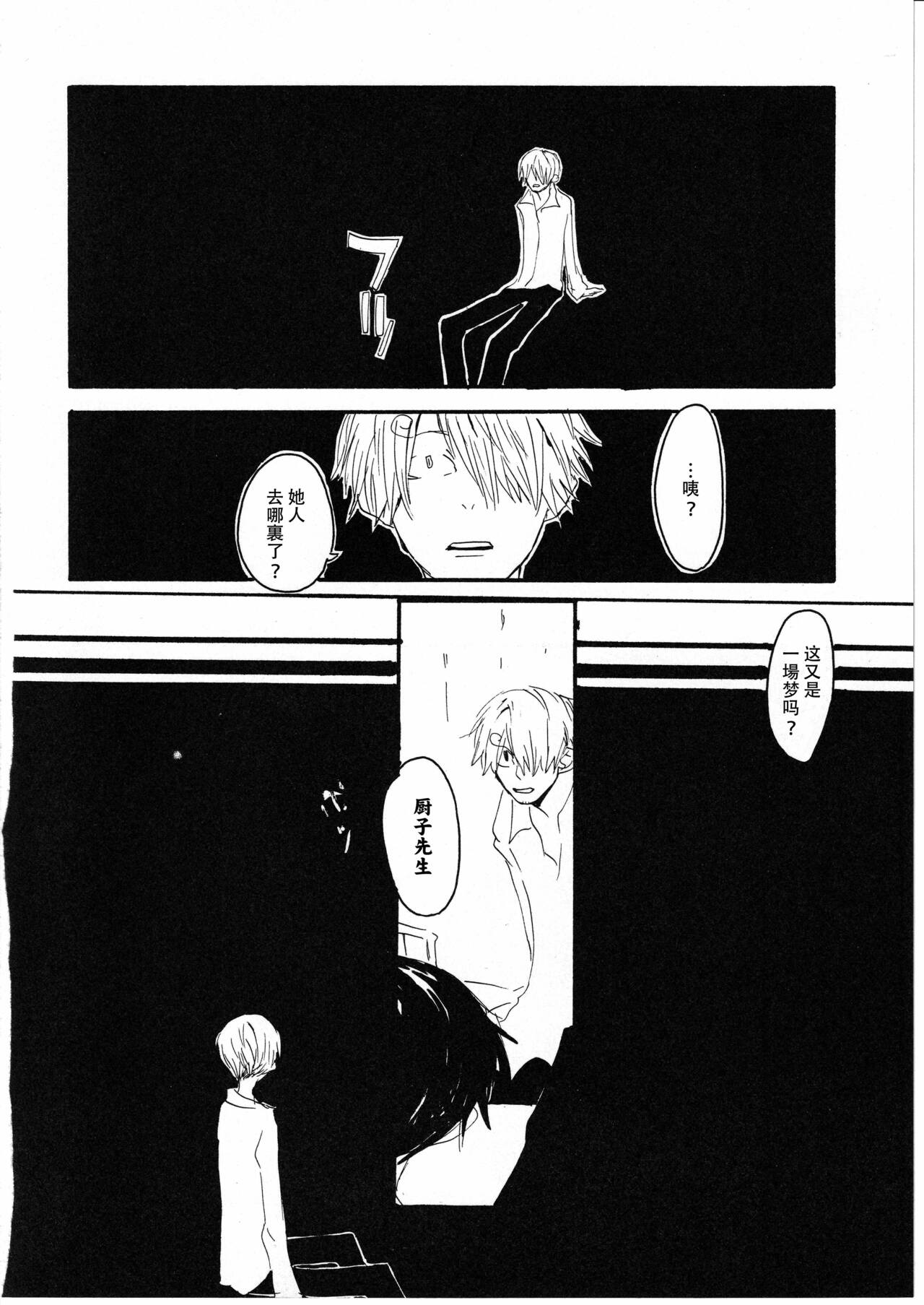 Yume Land 3 | 梦土 3 - Page 50