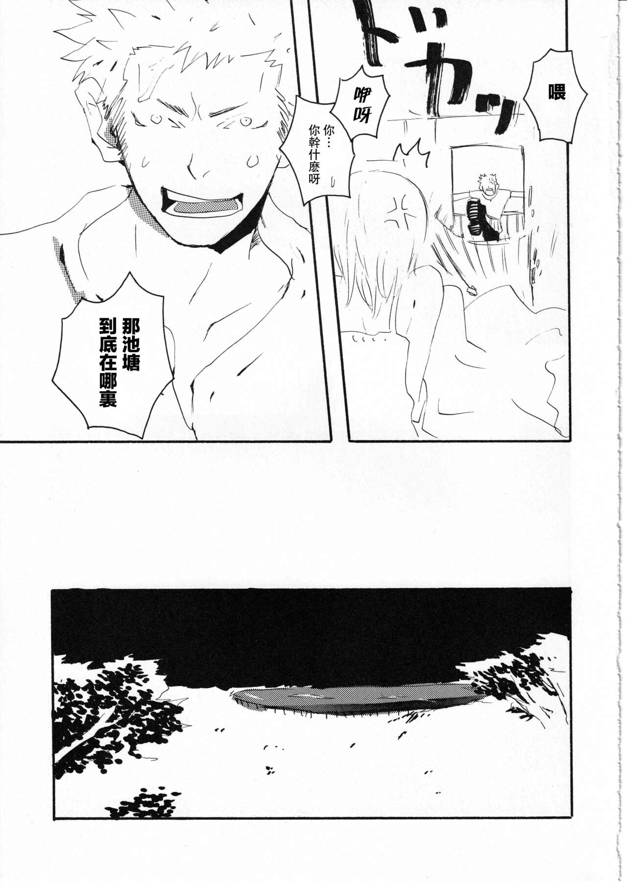 Yume Land 3 | 梦土 3 - Page 53