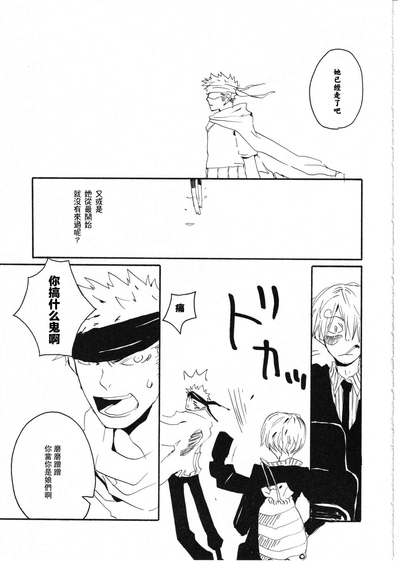 Yume Land 3 | 梦土 3 - Page 67