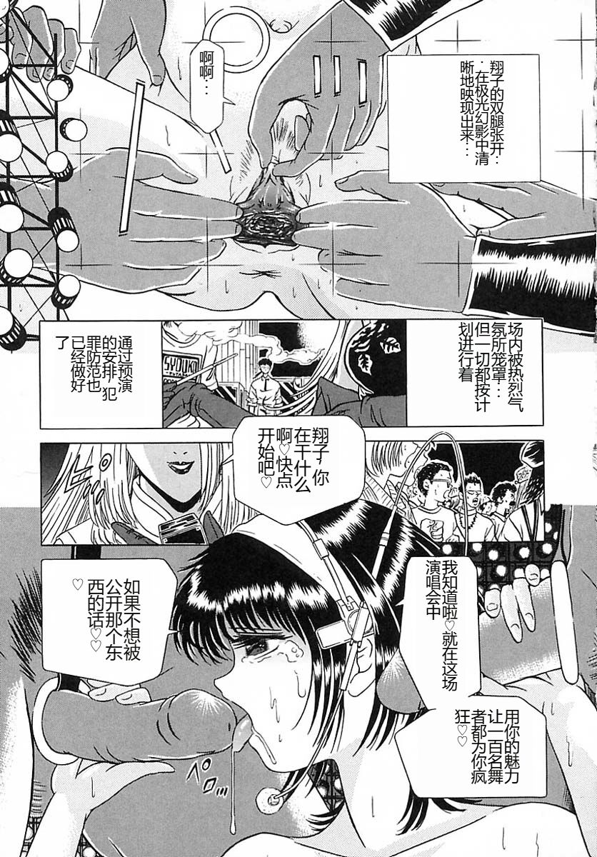 Houkai no Doukoku - Page 144
