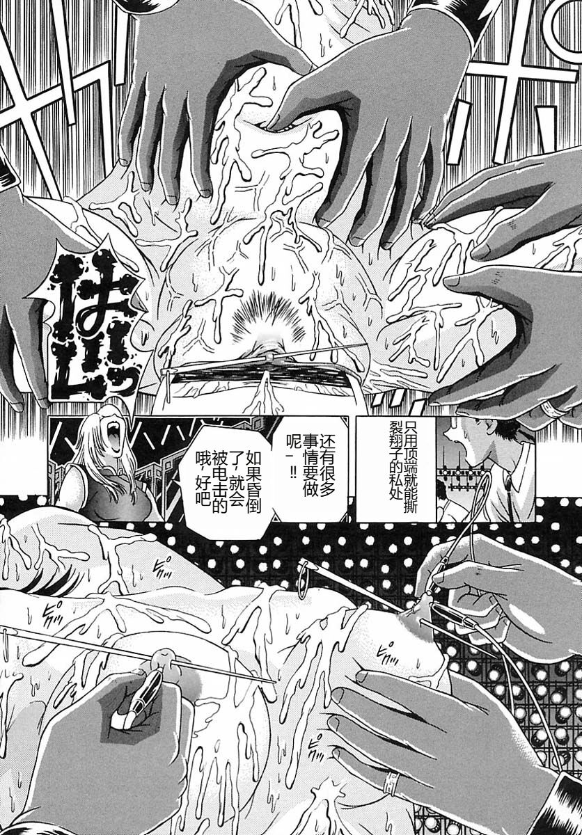 Houkai no Doukoku - Page 167