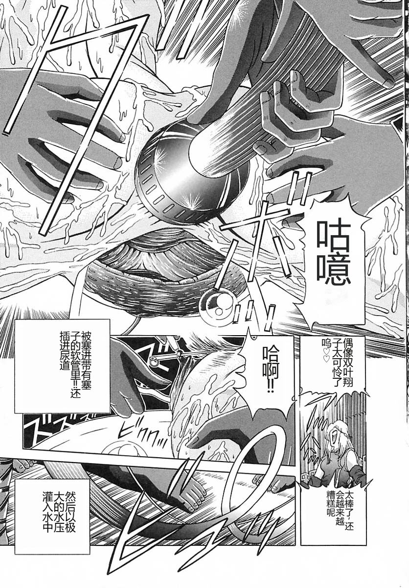 Houkai no Doukoku - Page 171
