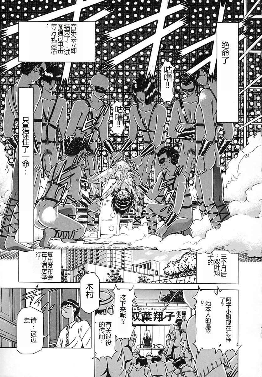 Houkai no Doukoku - Page 178