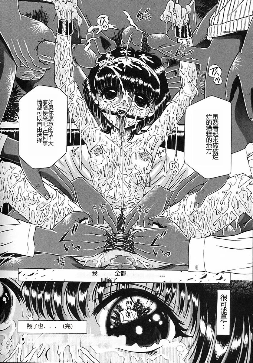 Houkai no Doukoku - Page 182