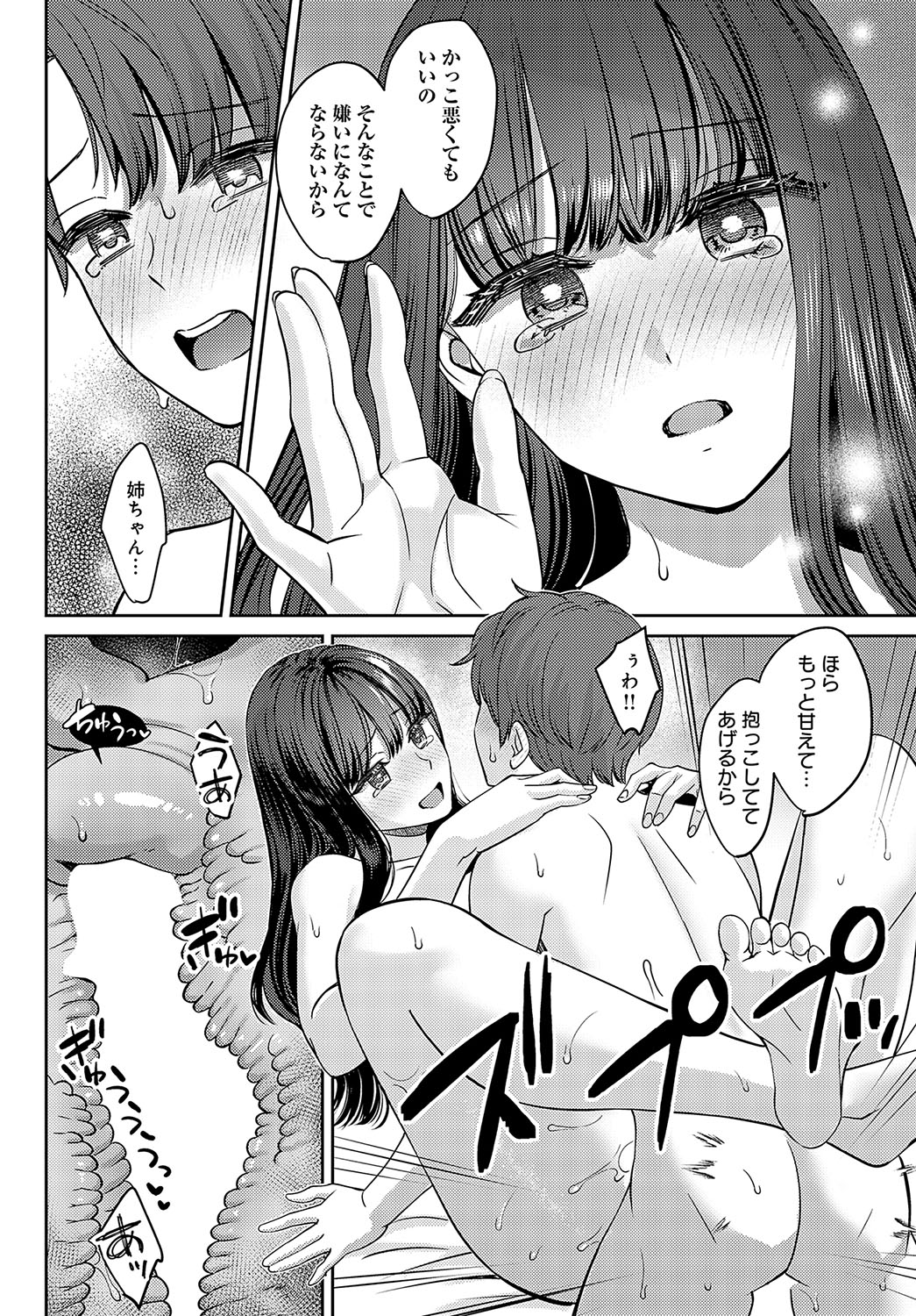 COMIC Anthurium 2024-02 - Page 37