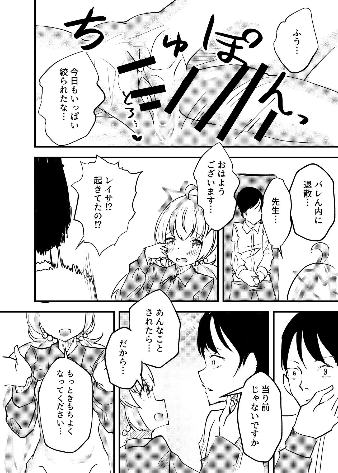 Oyasumi Uzawa - Page 27