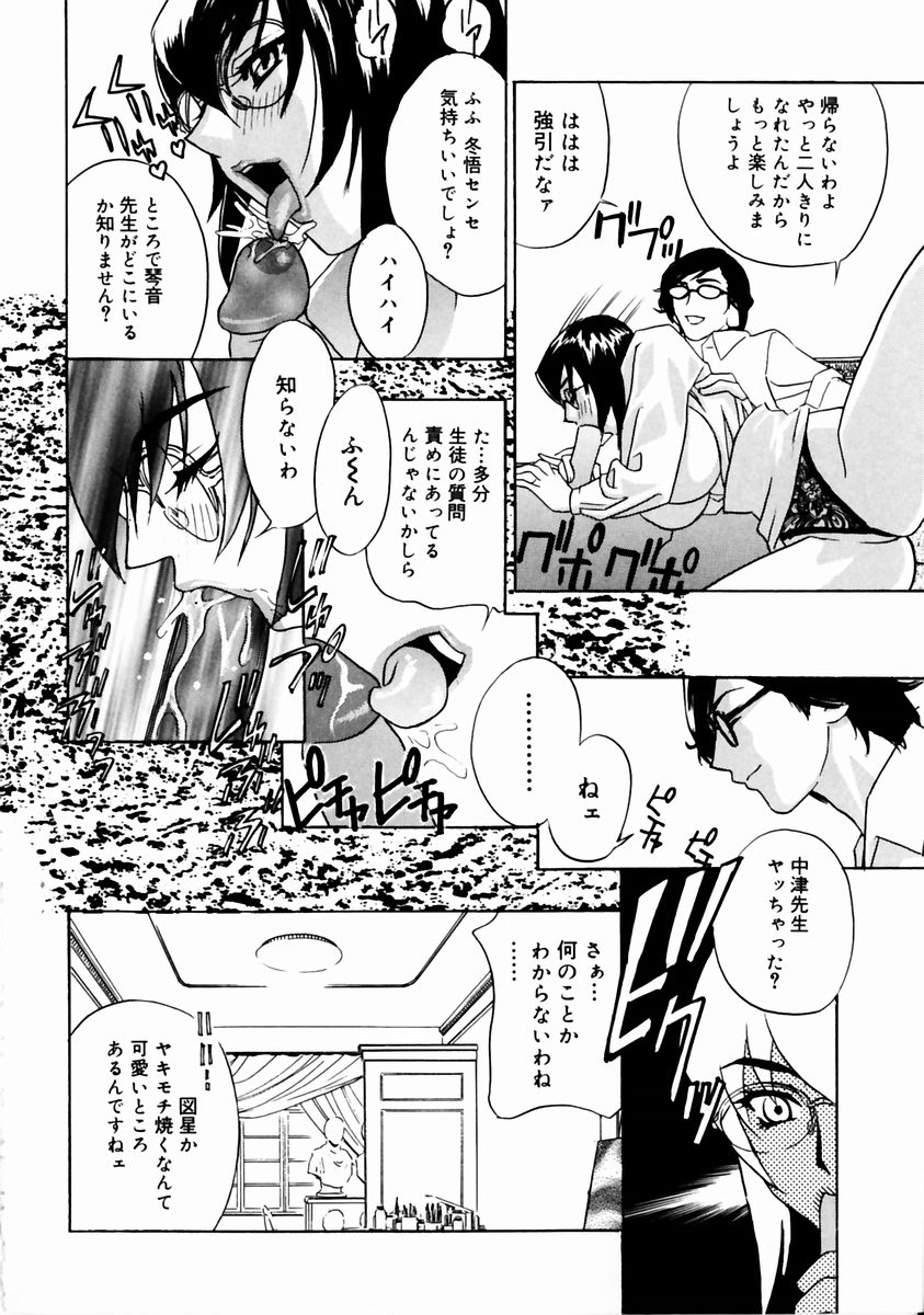 Romantica. - Page 122