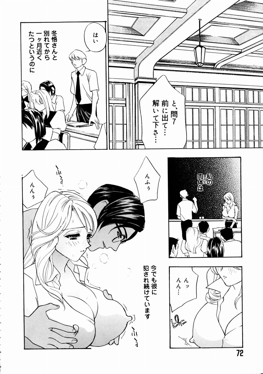 Romantica. - Page 76