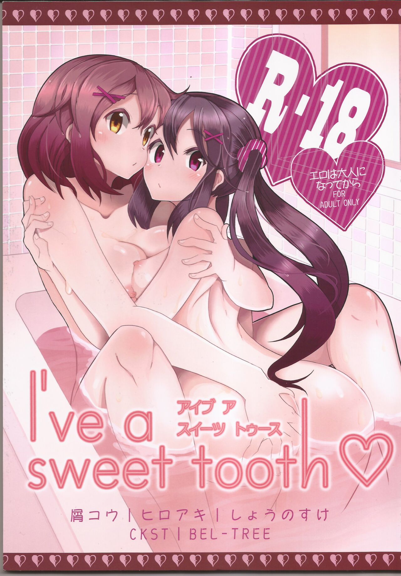 I've a Sweet tooth - Page 1