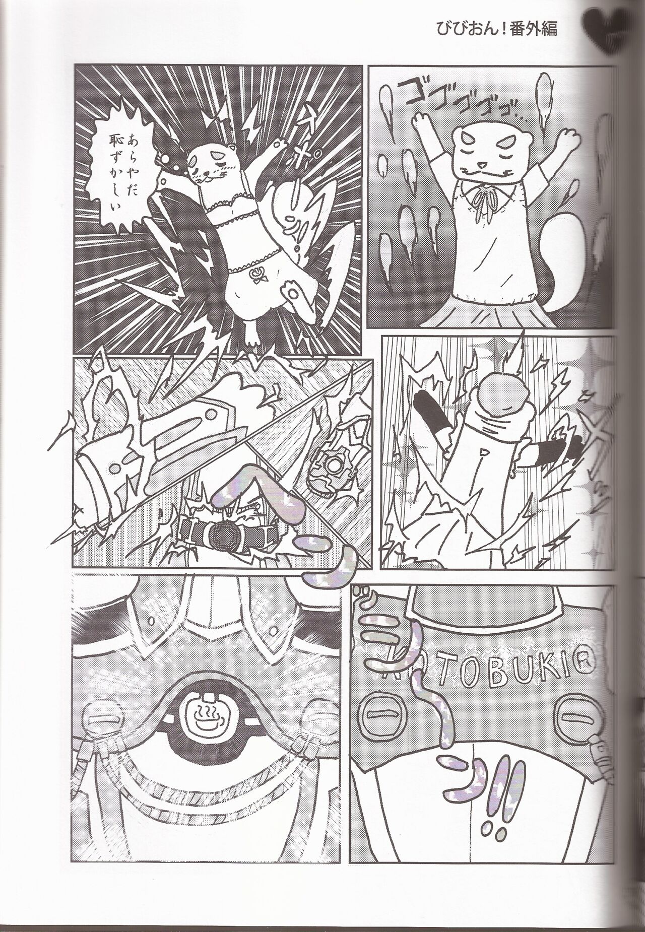 I've a Sweet tooth - Page 16
