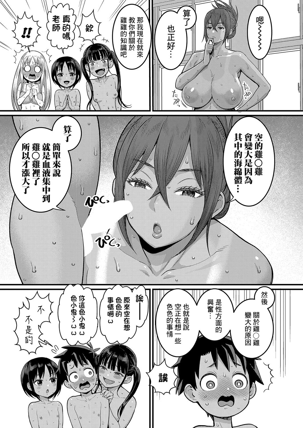 Hadaka Gurashi - Page 18