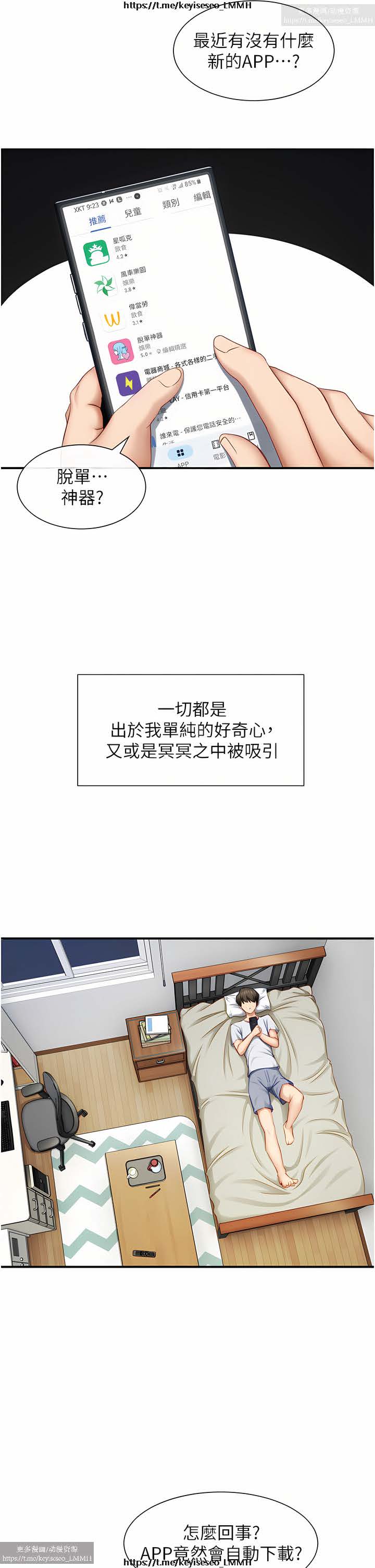 脱单神器 1-27 - Page 16