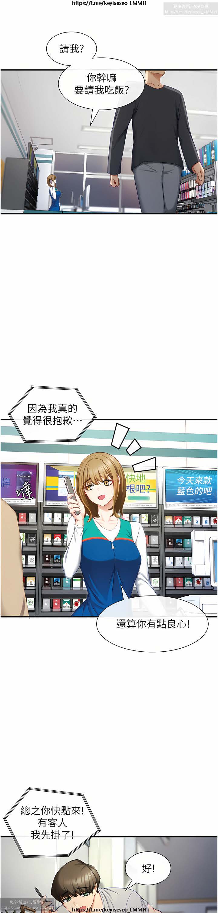 脱单神器 1-27 - Page 33