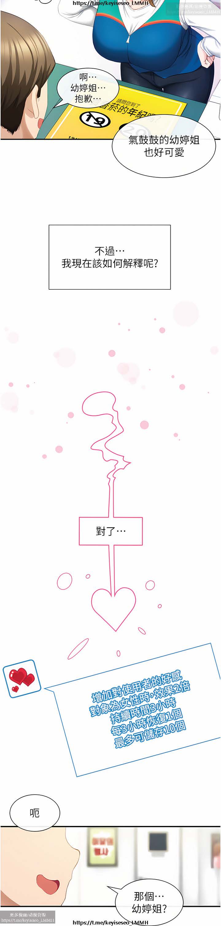 脱单神器 1-27 - Page 38