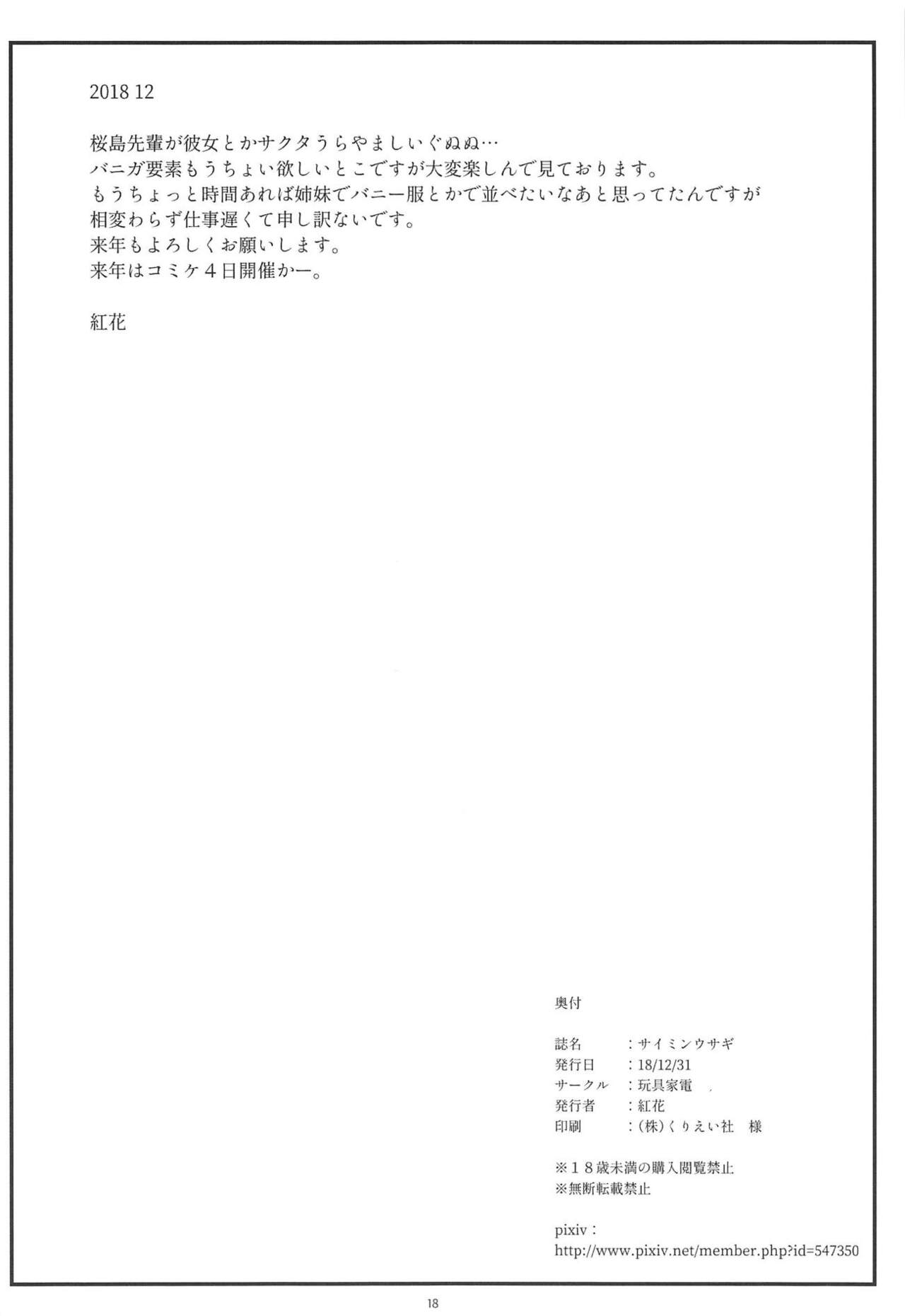 Saimin Usagi | 催眠兔女郎 - Page 17