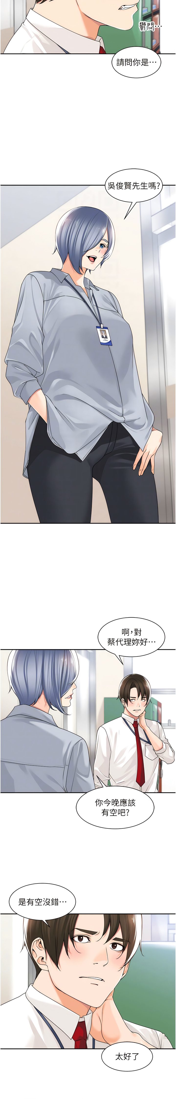 工做狂女上司 11-14話 - Page 21