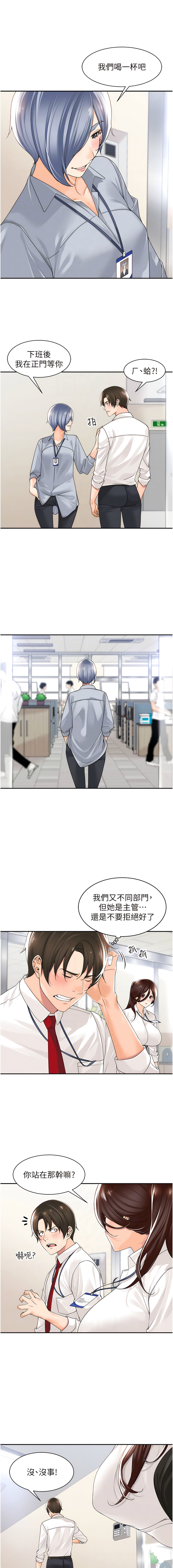 工做狂女上司 11-14話 - Page 22