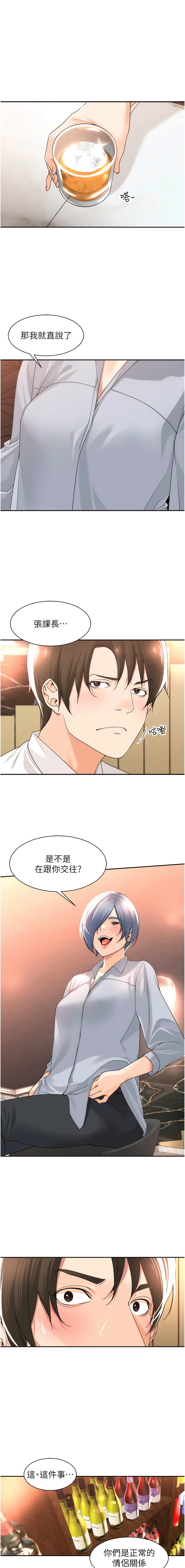 工做狂女上司 11-14話 - Page 26