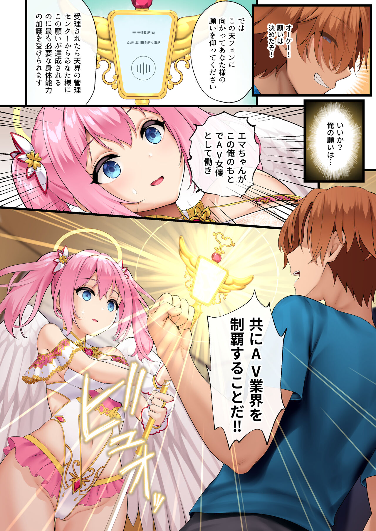 天使たちがド淫乱AV女優になった日 - Page 11