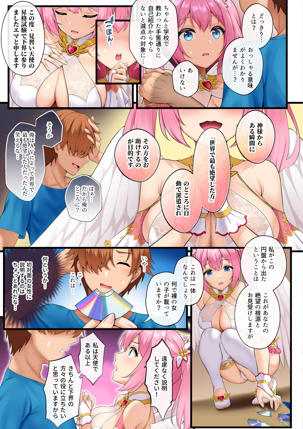 天使たちがド淫乱AV女優になった日 - Page 8