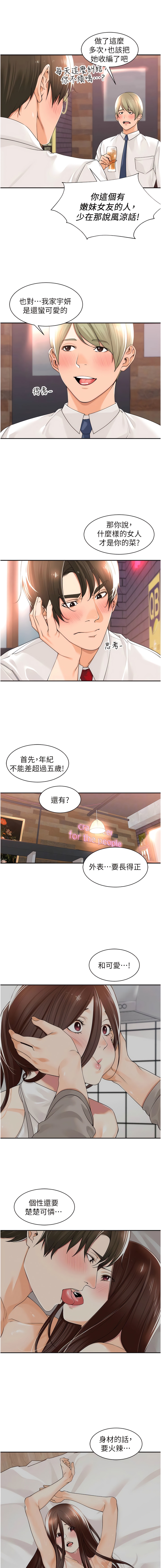 工做狂女上司 15-18話 - Page 31