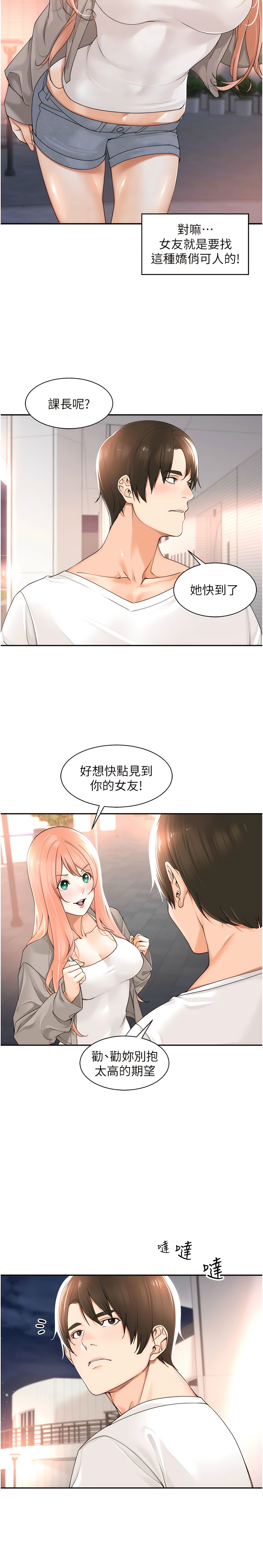 工做狂女上司 15-18話 - Page 38