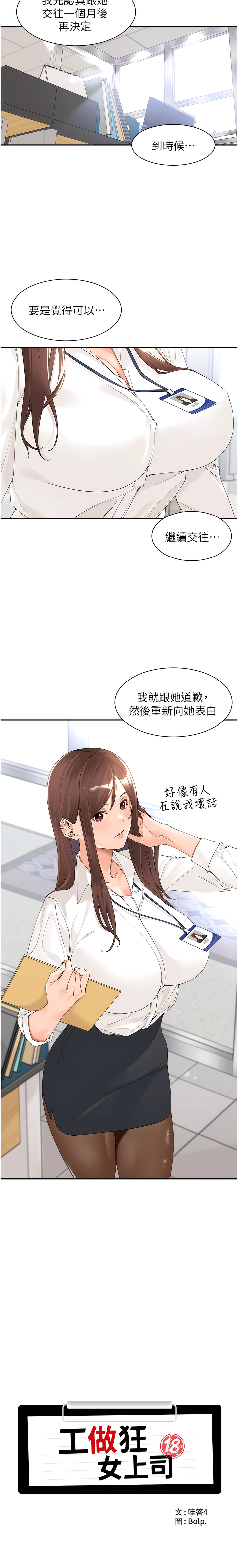工做狂女上司 19-22話 - Page 42