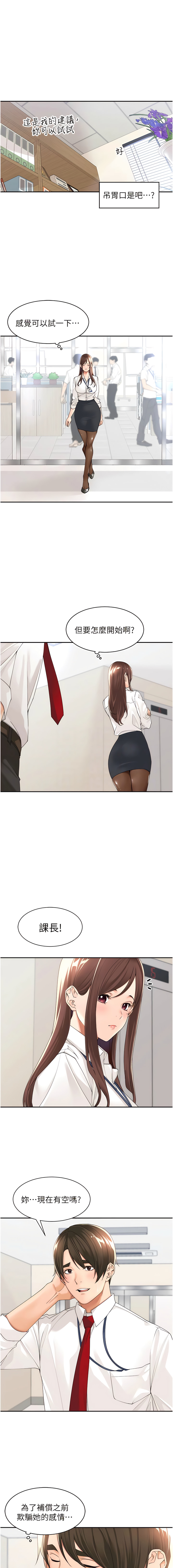 工做狂女上司 19-22話 - Page 48