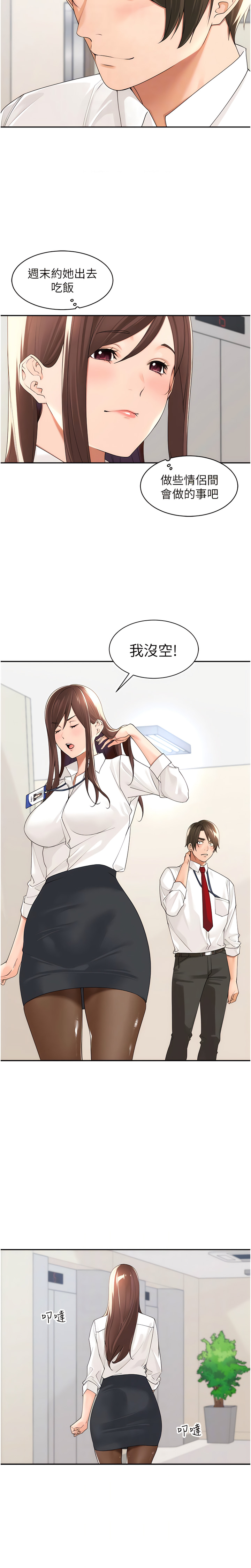 工做狂女上司 19-22話 - Page 49