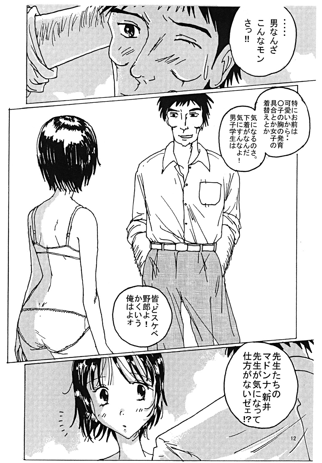 Mune Ippai no Dizzy 3 - Page 11